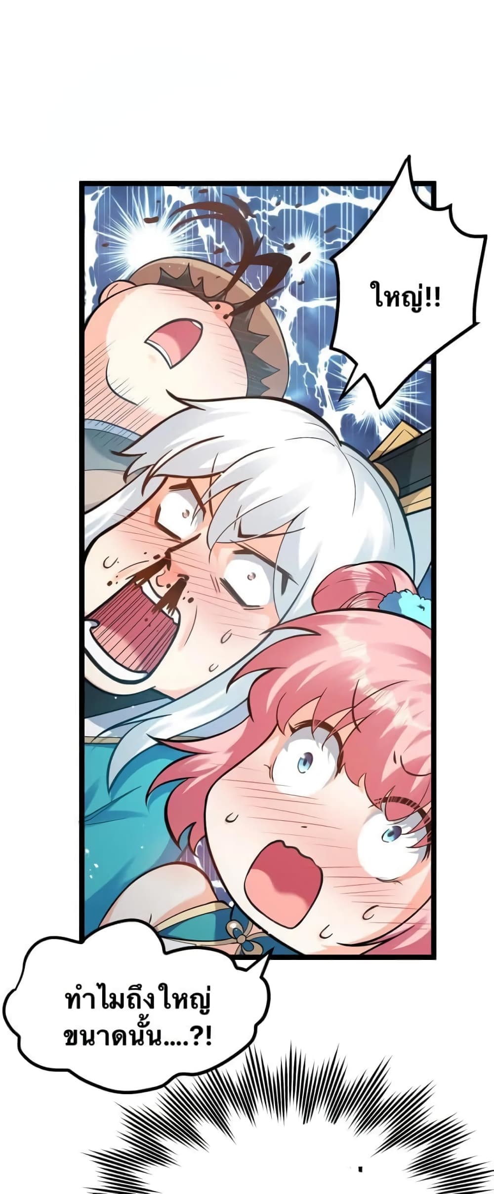 Godsian Masian from another world ตอนที่ 76 (24)